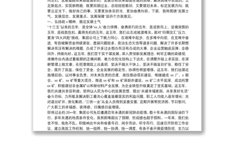 实用X集团公司董事长在职工工会会员代表大会暨工作会议上的讲话免费下载