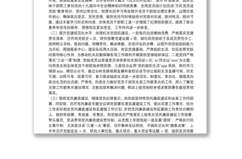 2025全新20**年上半年基层党建工作总结（党组）免费下载
