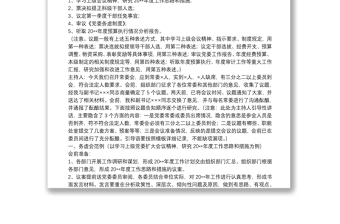 2025精选党委常委会会议记录模板（5个议题实例）免费下载