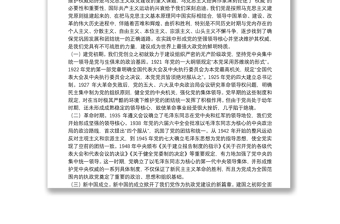 2025优质 如何维护党中央权威和坚持集中统一领导主题教育党课免费下载