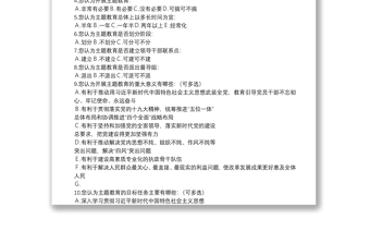 2025精选开展“不忘初心、牢记使命”主题教育调查问卷免费下载