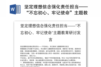 2025坚定初心发言免费下载