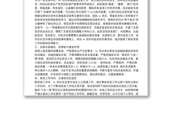 2025实用优秀党务工作者推荐对象事迹材料免费下载