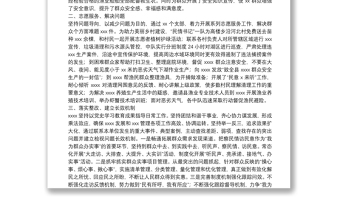 2025精品县党史学习教育“我为群众办实事”典型经验做法及长效机制情况免费下载
