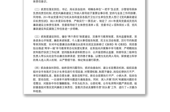 2025优质20**年度党委班子落实党风廉政建设述职报告免费下载