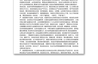 2025精品专题党课：加强党的纪律建设要严字当头免费下载
