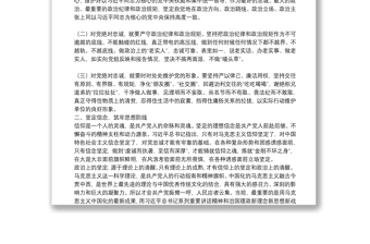 2025精选专题党课：坚定理想信念 做对党忠诚为党尽责的合格党员免费下载