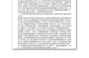 2025全新在中共xx纪律检查委员会全体会议上的工作报告（纪检工作报告范文）免费下载