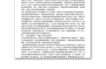 2025优秀在县委党建工作领导小组会议上的讲话 2免费下载