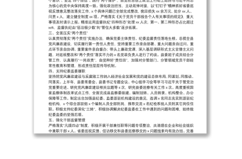 2025实用20**年上半年县委书记抓党风廉政建设工作述职述廉报告免费下载