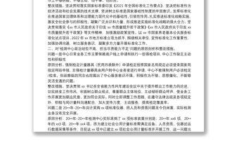 2025精选副局长巡察整改民主生活会发言材料免费下载