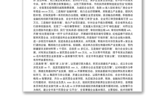 2025实用关于扎实开展民营经济“两个行动”助推县域经济高质量发展的报告免费下载