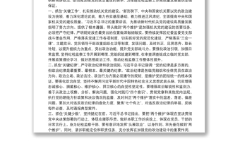 2025实用“严明纪律规矩，加强机关党的建设”主题发言：严明纪律规矩永葆政治本色免费下载