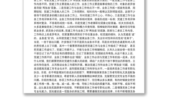 2025精选关于党建工作与业务工作深度融合的几点思考免费下载
