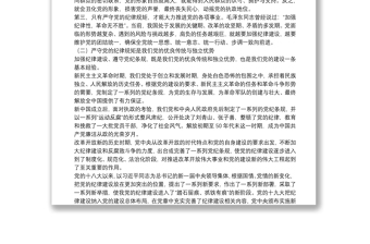 2025全新党课：严守党的纪律规矩需做到“三个必须”免费下载