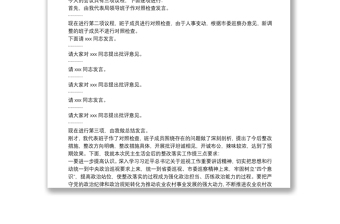 2025精品X局落实市委巡察反馈意见整改专题民主生活会主持词免费下载