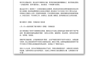 2025通用警示教育围猎行贿者说观后感免费下载