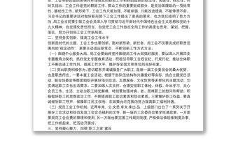 2025精选在新一届工会换届会议上的讲话免费下载