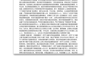 2025通用纪委监委强化日常监督工作情况汇报免费下载