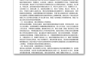 2025实用公安局思想政治工作推进情况汇报免费下载