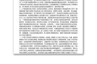 2025实用干部选拔任用调查思考免费下载