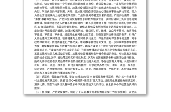 2025通用关于政治安全和意识形态工作报告（教育系统）免费下载