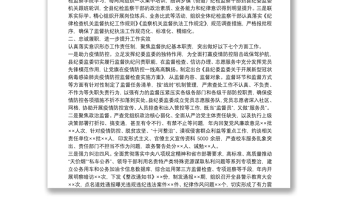 2025通用县委常委、纪委书记、监委主任20**年述学述职述责述廉述法报告免费下载
