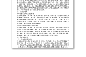 2025优质x市交通运输局党组关于20XX-20XX年度干部选拔任用工作“一报告两评议”开展情况的综合报告免费下载