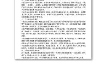 2025精选20**年党风廉政建设责任制落实情况及个人廉洁从业情况工作报告免费下载