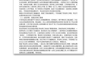 2025全新关于X集团公司如何深化三项制度改革的发言免费下载