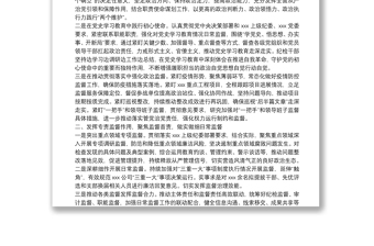 通用国有企业纪委纪检工作情况报告免费下载