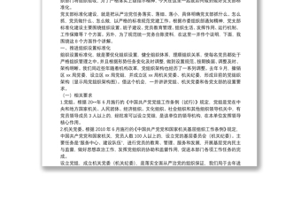 2025精品专题教育：党支部标准化建设培训授课讲稿免费下载