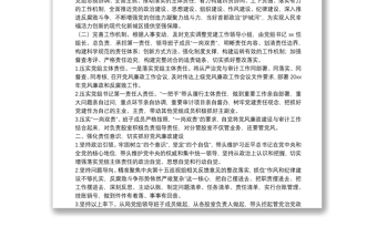 2025优秀X审计局全面从严治党党组主体责任落实不够到位问题专项整治情况报告免费下载