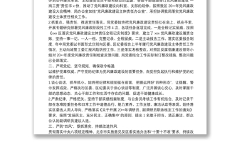 2025优质20**党风廉政建设大会工作总结及工作思路免费下载