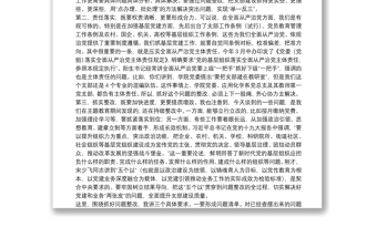 2025全新在党支部工作联系点上的讲话免费下载