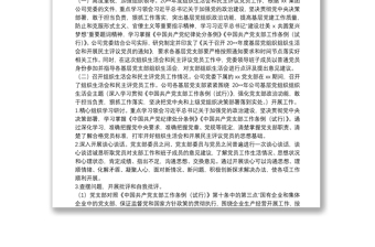 2025优秀年度组织生活会和民主评议党员情况综合报告（集团公司党委）免费下载
