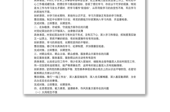 2025精选“不忘初心、牢记使命”主题教育问题清单（具体表现、剖析原因和整改措施）免费下载