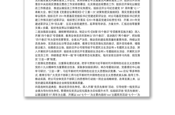 2025全新20**年年度X公司党群工作部工作总结免费下载