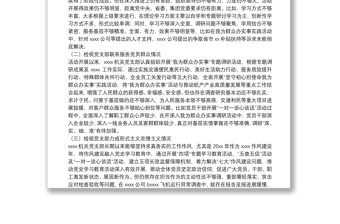 2025实用党史学习教育专题组织生活会领导班子对照检查材料（集团公司基层党支部）免费下载