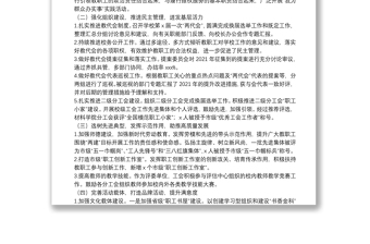 2025通用在X学院“两代会”上的工会工作报告免费下载