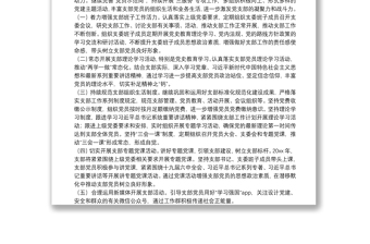 优秀XX支部度党建工作计划免费下载