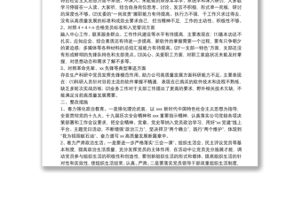 2025精品度党支部组织生活会支部委员会查摆问题情况及整改措施免费下载