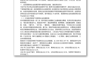 2025通用国有企业党委书记党课：不忘初心 牢记使命 砥砺奋进打造现代新国企免费下载