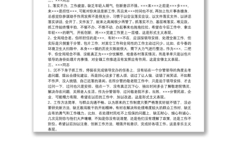 2025通用民主生活会批评与自我批评意见免费下载