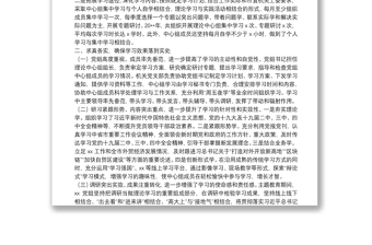 2025优秀20**年度党组理论中心组学习情况总结报告免费下载