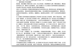 2025精选基层党建工作常识务实培训提纲（附党支部工作清单表解、资料清单表解）免费下载