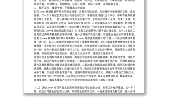 2025优质国有企业办公室主任个人三年工作总结免费下载