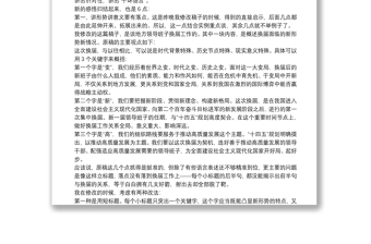2025实用领导讲话怎样讲到点子上（二）免费下载