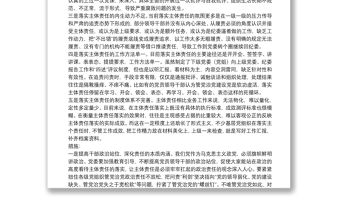 2025精选关于全面从严治党主体责任传导不到位的原因分析及措施免费下载