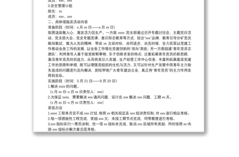 2025优秀XX党支部党建品牌创建方案免费下载
